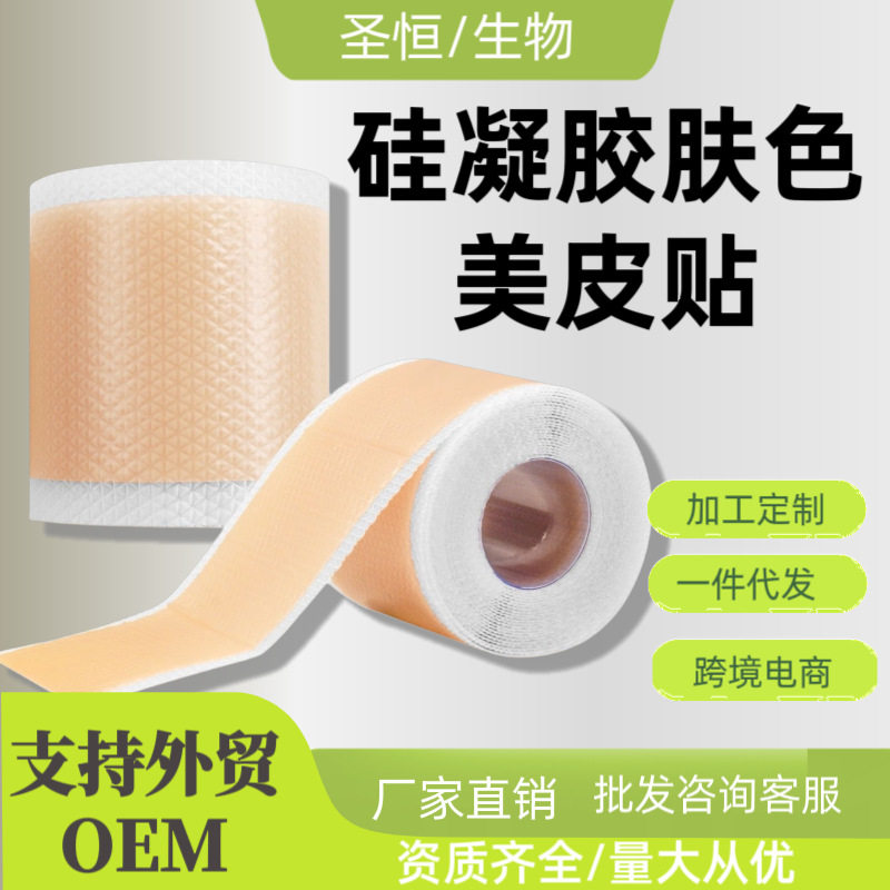 硅酮凝胶胶带自粘防水低敏婴幼儿耳廓纠正贴肤色防磨脚遮盖疤痕