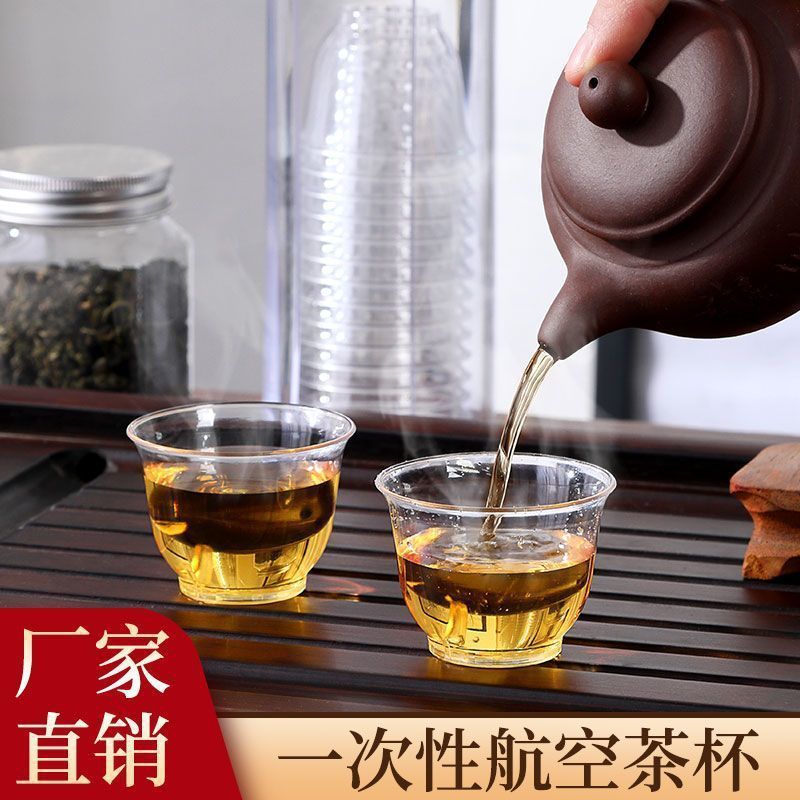 加厚小茶杯航空杯一次性杯子食品级耐高温硬塑透明功夫白酒杯