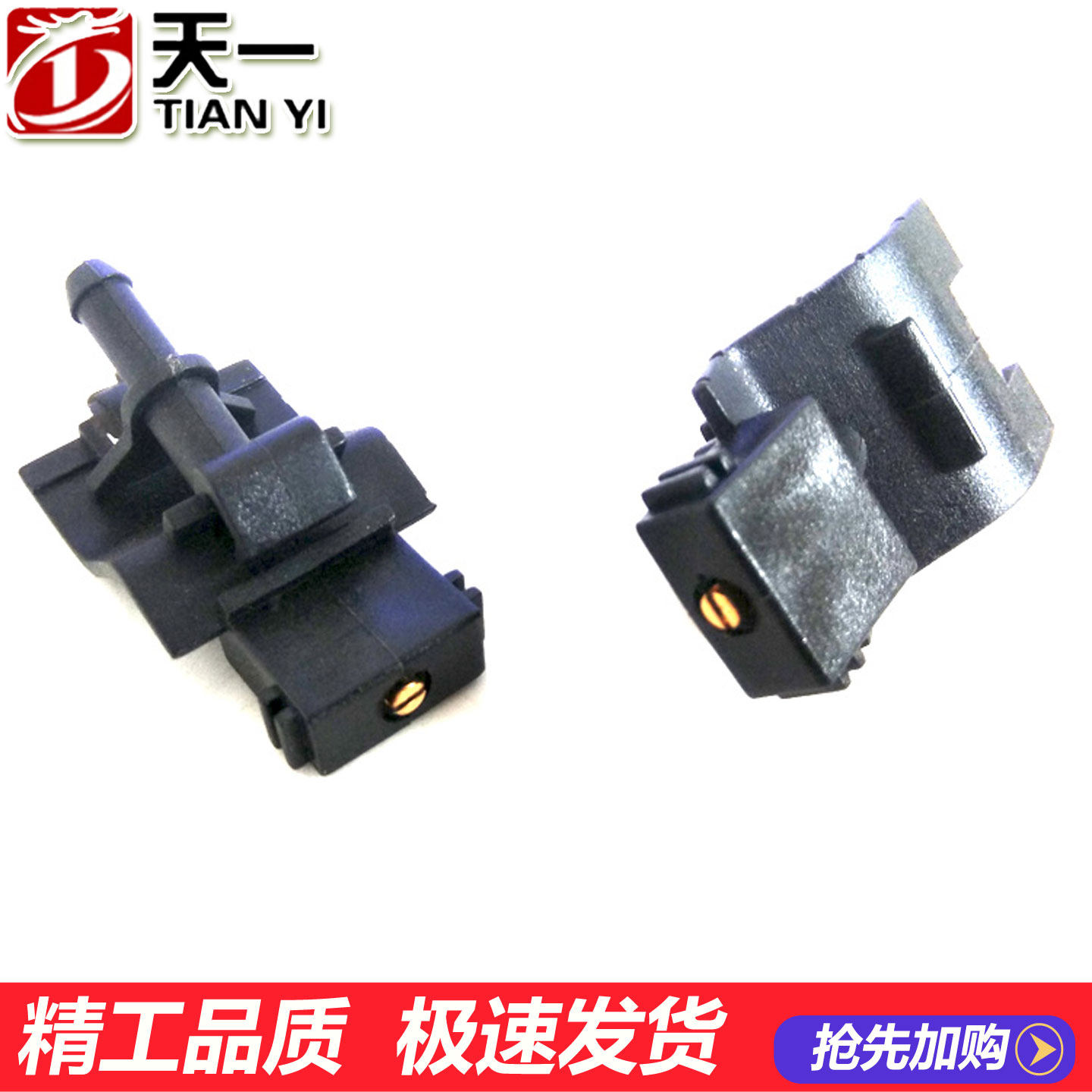 天鸿适配吉利多车型喷水嘴