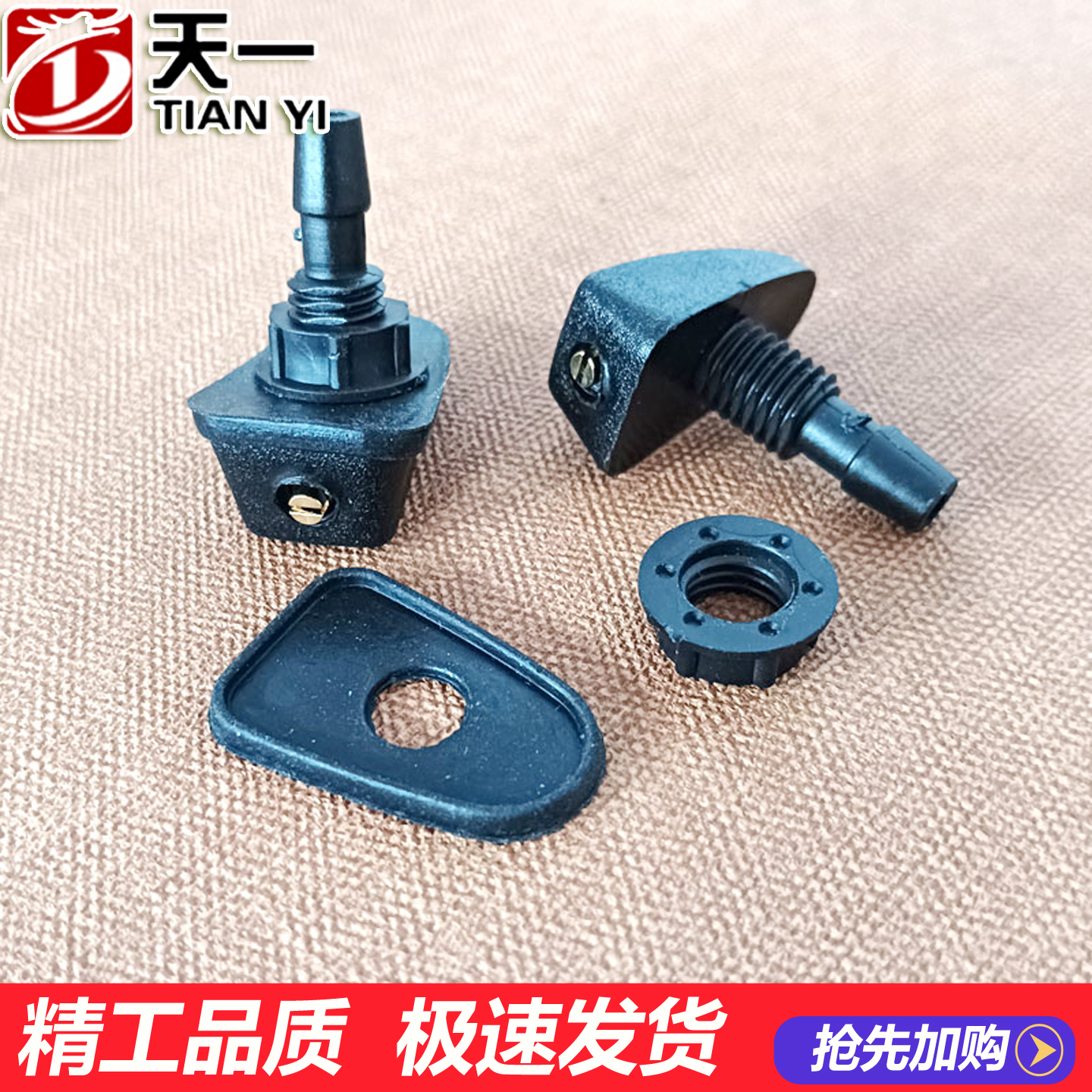 天鸿喷水嘴适用战旗角斗士