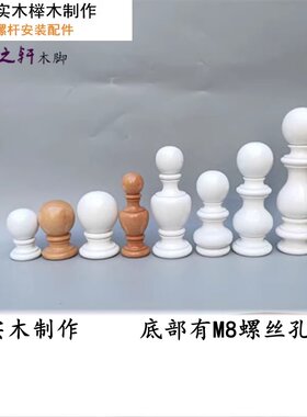 实木圆球葫芦头上下床装饰柱