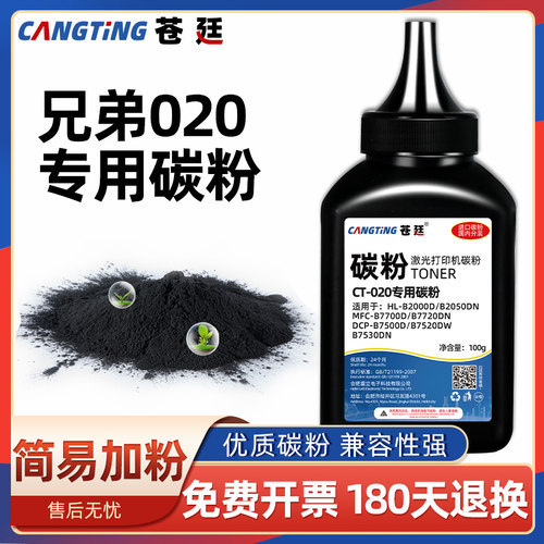 适用兄弟B020粉盒7535DW 7530DN 7520DW 7500D 7700 7720硒鼓碳粉