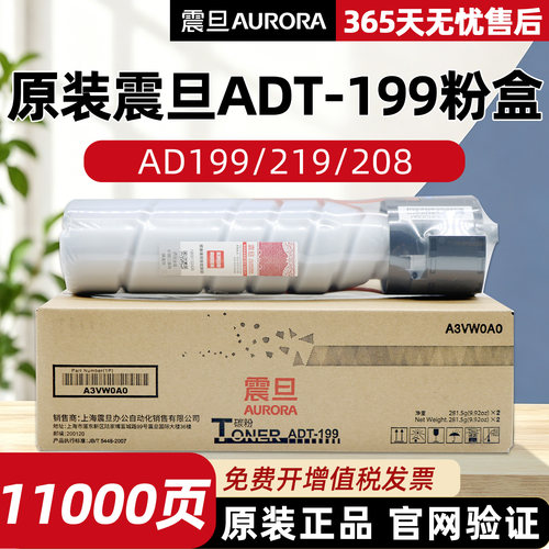 原装震旦 ADT199 碳粉 AD219 239 208 248s 228复印机墨粉筒 粉盒 - 封面