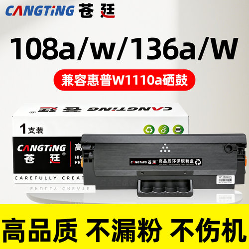 适用惠普110A易加粉硒鼓