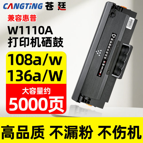 适用惠普W1110a打印机硒鼓