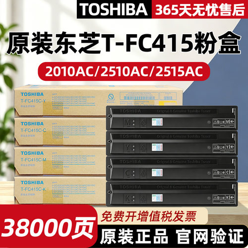 原装东芝2010AC碳粉2110AC 2510AC 2515AC 2610AC T-FC415Ck粉盒 - 封面