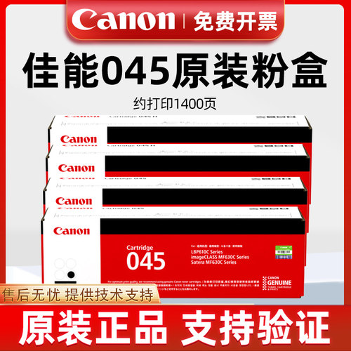 原装045硒鼓MF635Cx激光打印机