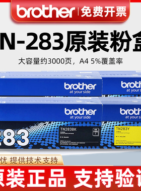 兄弟TN-283碳粉DCP-9030 9150CDN MFC-9350 HL-3160 3190CDW墨盒
