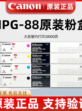 原装佳能NPG-88墨粉C3322LC3326C3330LC3922C3926碳粉G88粉盒