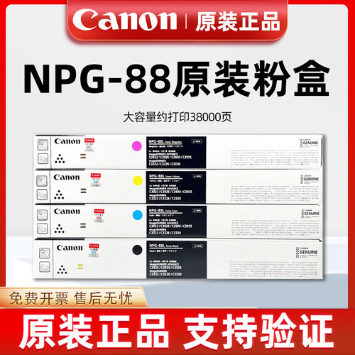 原装佳能NPG-88墨粉C3322LC3326C3330LC3922C3926碳粉G88粉盒