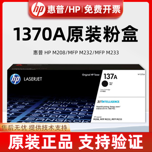 M208dw 原装 惠普W1370A硒鼓M233dw M232dwc M232dw碳粉盒 M233sdn