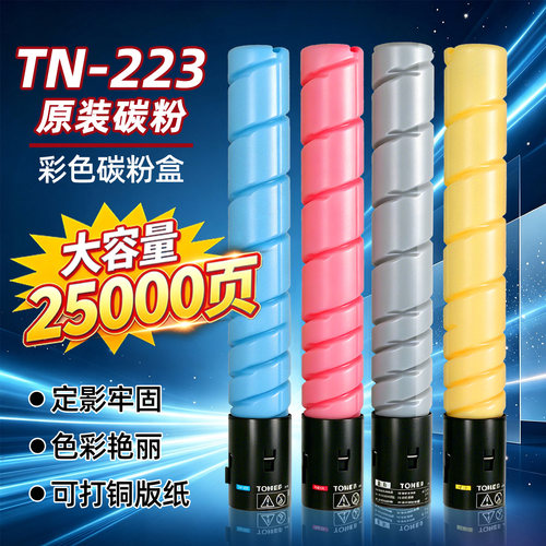 柯美C226TN223原装碳粉高品质