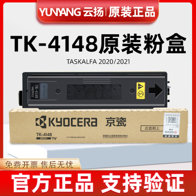 原装正品京瓷TK-4148粉盒墨粉TASKalfa2020 2021墨盒打印机碳粉