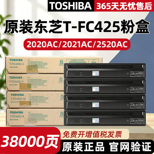 原装东芝2020AC打印机墨盒