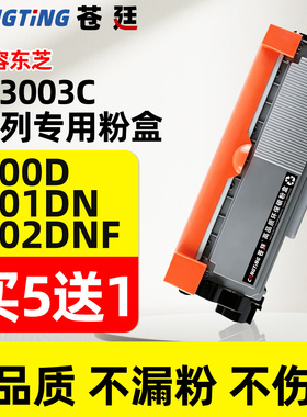 适用东芝300D打印机硒鼓301DN粉盒302DNF墨盒东芝T-3003C粉盒