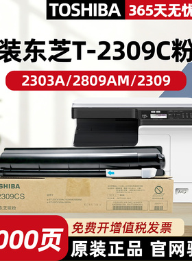 原装东芝2303a粉盒T2309C碳粉2303am 2803墨粉2809a打印机碳粉盒