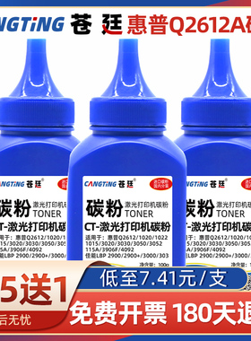 巴川 HPQ2612A墨粉 HP1020 M1005 HP1010 佳能LBP2900 CRG303碳粉