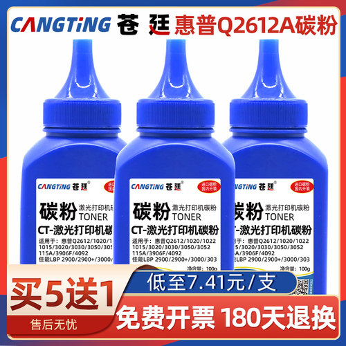 巴川HPQ2612A墨粉墨粉佳能