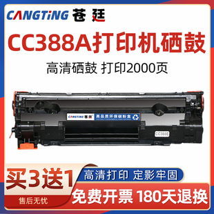 1136 1008 1007 388a易加粉 1216 1106硒鼓 M1213 适用惠普HP88a