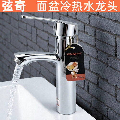 弦奇面盆冷热水龙头赠送软管家用