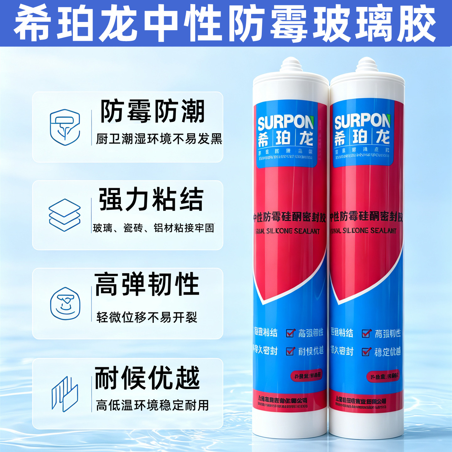 希珀龙中性防霉硅酮玻璃胶白透明
