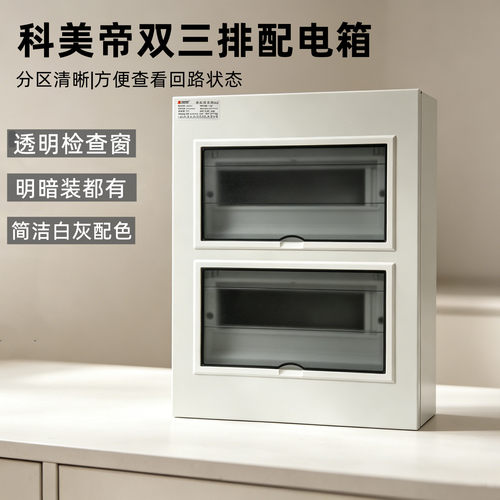 科美帝PZ30双三排电箱强电布线箱