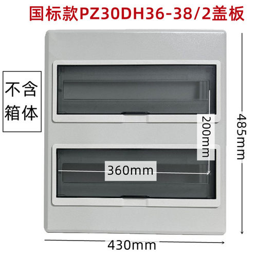 配电箱空开布线强电箱盖板双排36