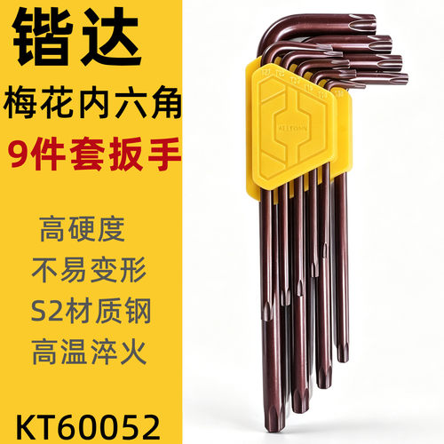 锴达60052内六角梅花扳手9件套装