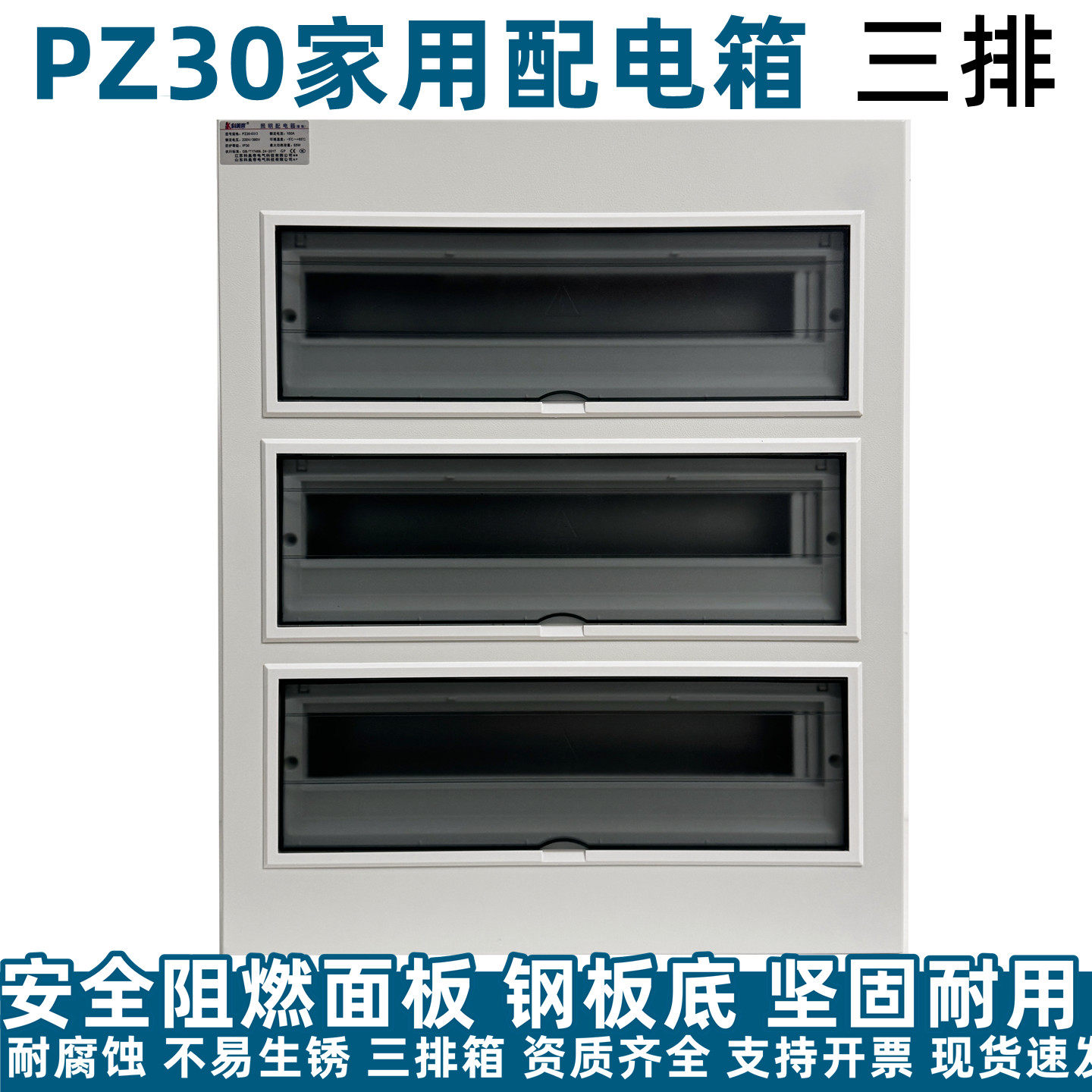 科美帝pz30照明三排配电箱家用明装空气开关盒子室内强电箱60回路