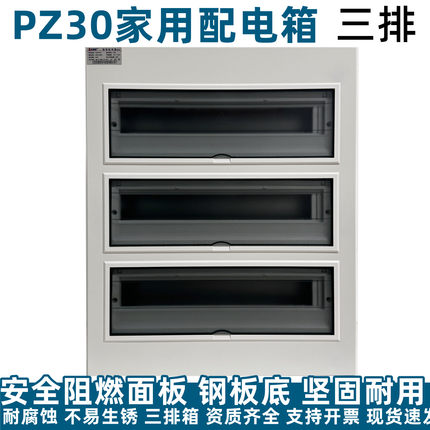 科美帝pz30照明三排配电箱家用明装空气开关盒子室内强电箱60回路