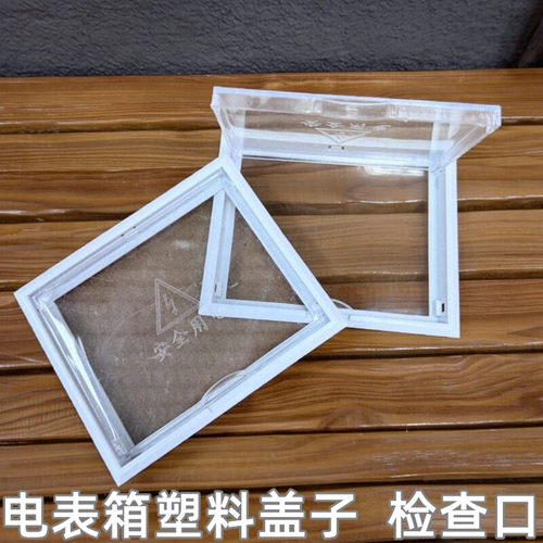 电表箱盖子配件面板透明盖子检修