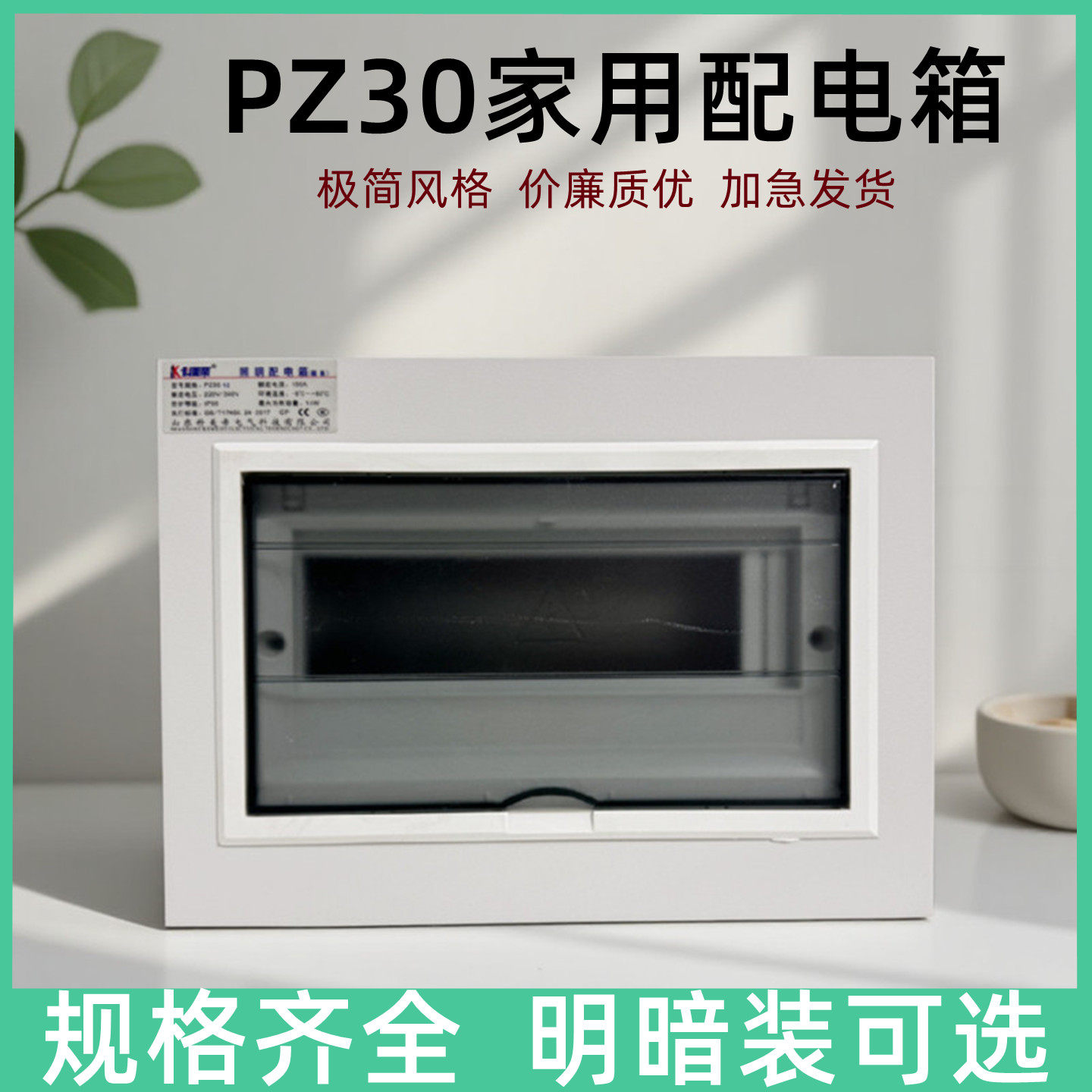 科美帝pz30照明配电箱家用空气开关盒室内空开电表箱塑料强电箱12,电子/电工,弱电布线箱,淘宝优惠券,粉丝福利购,淘宝优惠卷