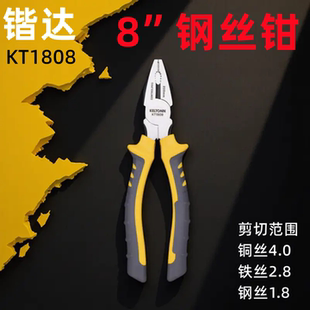 锴达钢丝钳子8寸老虎钳克丝钳断线钳电工夹持工具省力工业级家用
