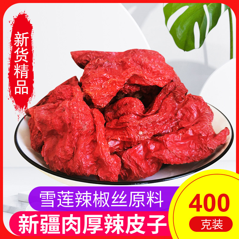 新疆西尔丹辣椒干辣皮子雪莲辣椒丝原料厚肉四平头辣皮子拌面炒菜