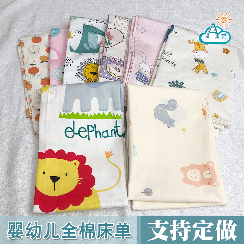 婴儿床单纯棉a类宝宝儿童卡通全棉幼儿园床单学生宿舍1.2单人被单
