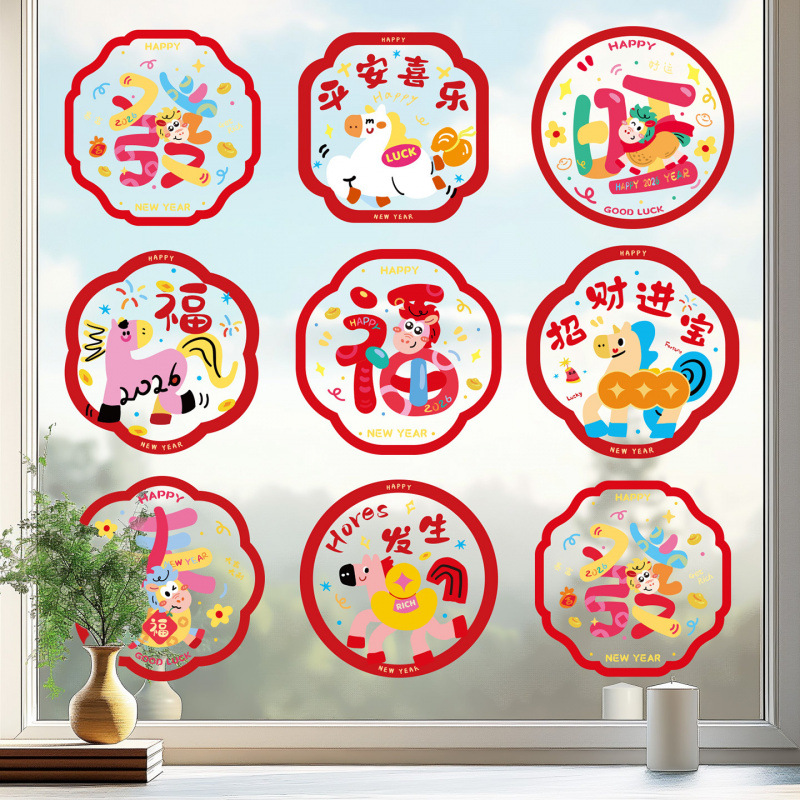 新款生肖马福字静电贴玻璃门贴窗户新年窗花2026年马年春节装饰