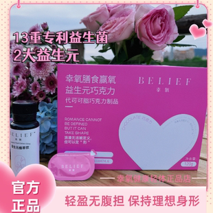 【正品保证】幸氧益生元巧克力 防弹奶茶 植萃饮