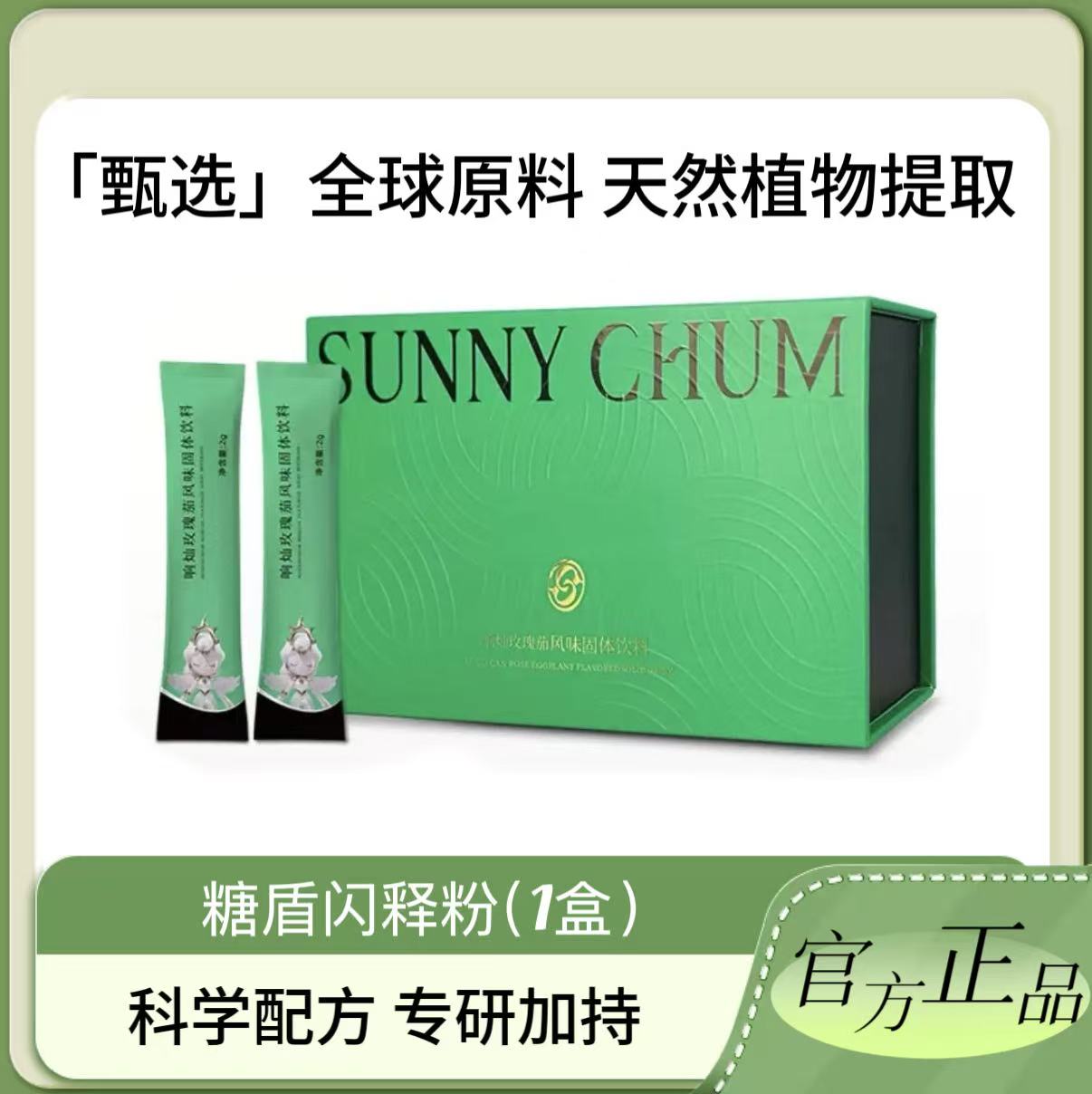 【官方正品】追捧响灿防弹奶茶 槲皮双藻饮 益生元巧克力 糖盾