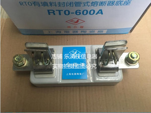 有填料封闭管式熔断器底座 RTO-600A 底座