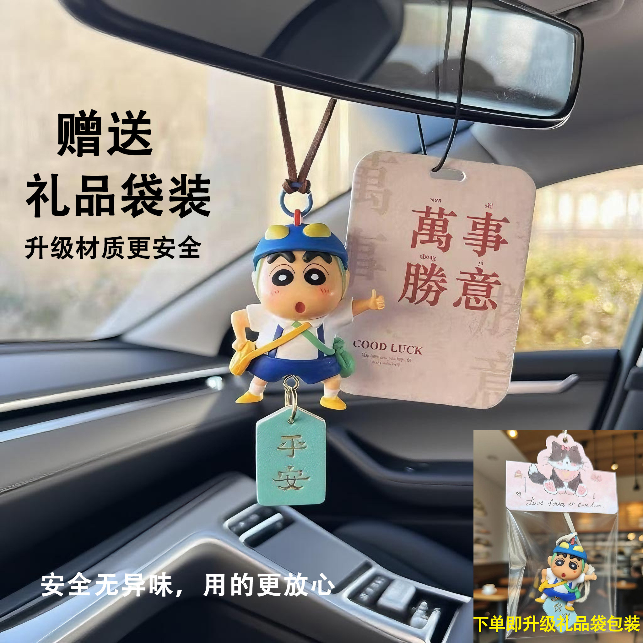 蜡笔小新汽车后视镜装饰车挂