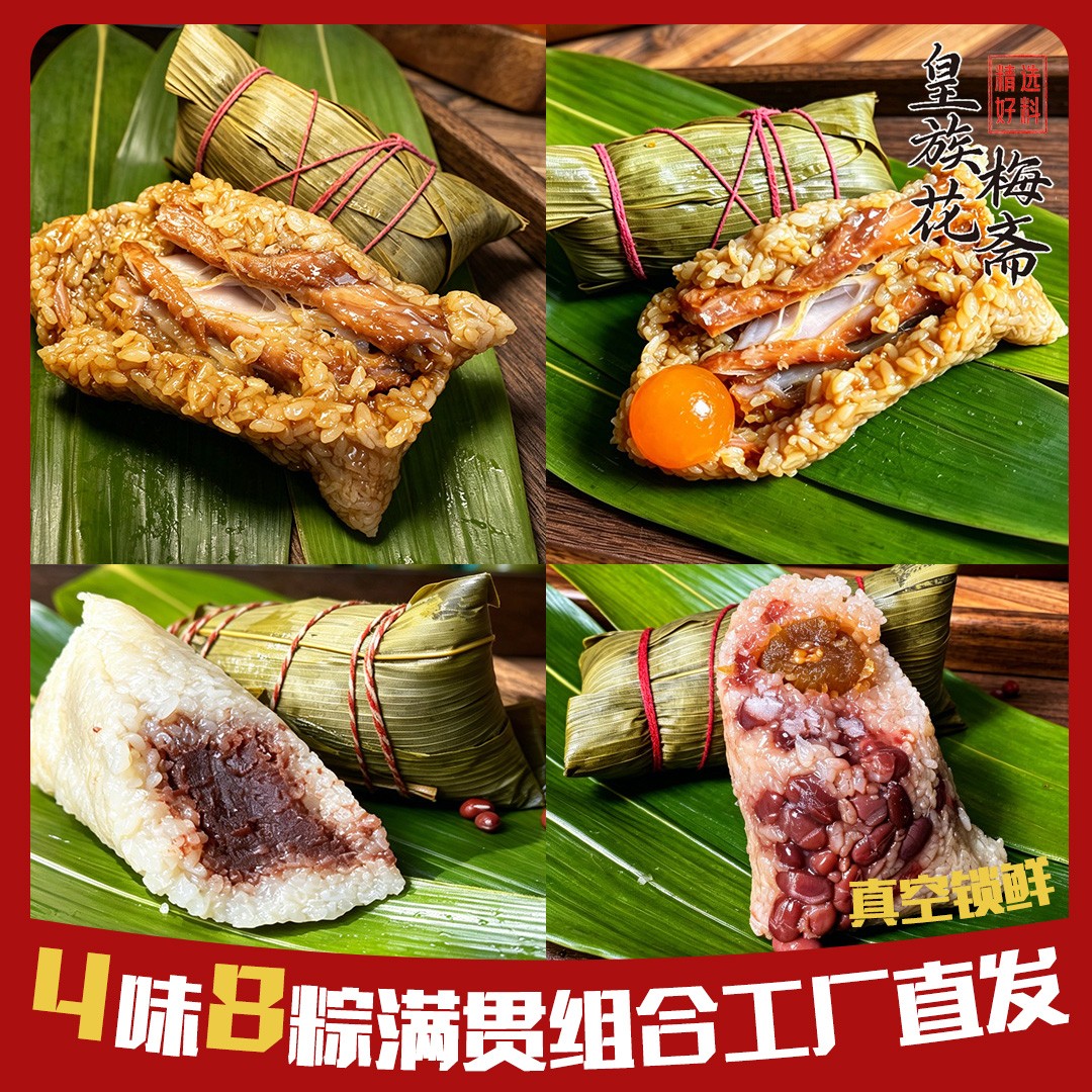 嘉兴蛋黄肉粽豆沙甜粽200g*8