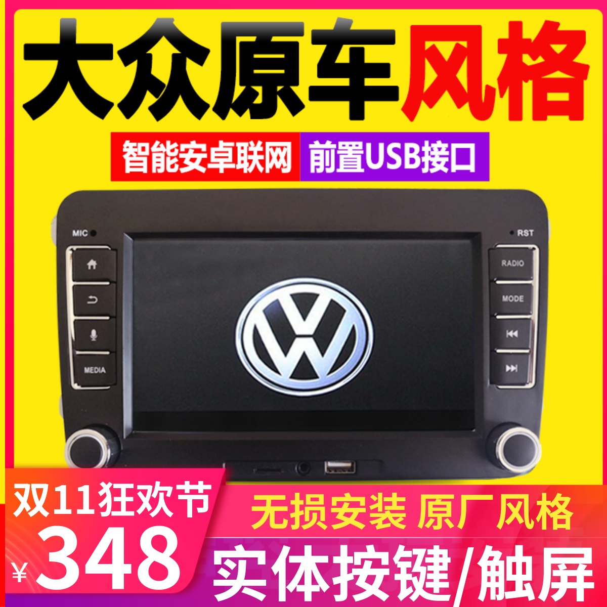 大众新桑塔纳捷达速腾宝来迈腾朗逸智能GPS车载专用DVD安卓导航仪