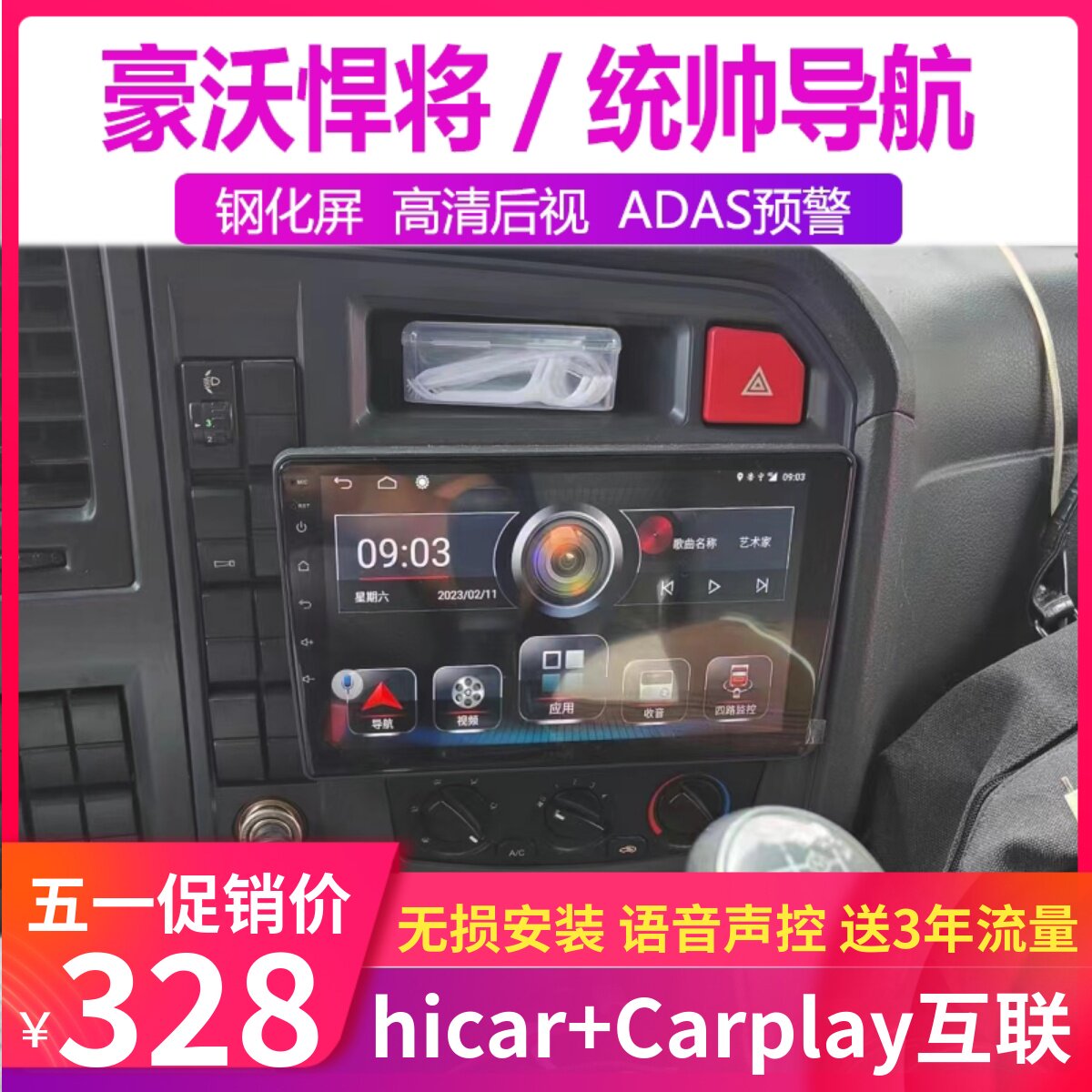 重汽豪沃统帅轻卡悍将12/24V专用大屏四路监控倒车影像导航一体机