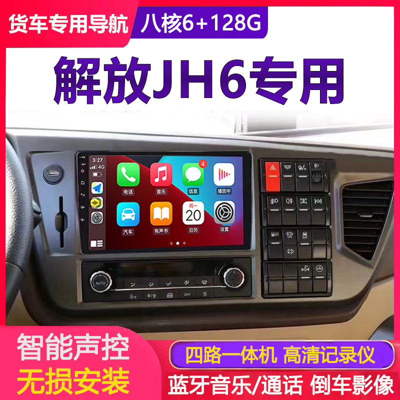 解放jh6中控导航兼容原厂四路摄像头车载导航仪显示屏jh6大屏导航