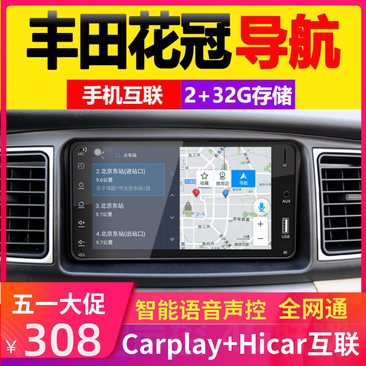 丰田花冠威驰锐志专用汽车导航仪