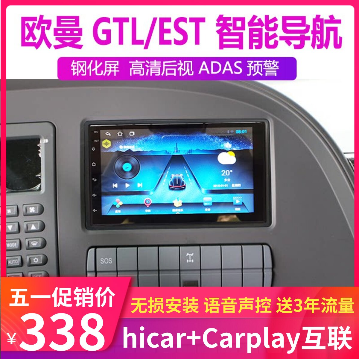 欧曼福田货车专用24v导航大屏