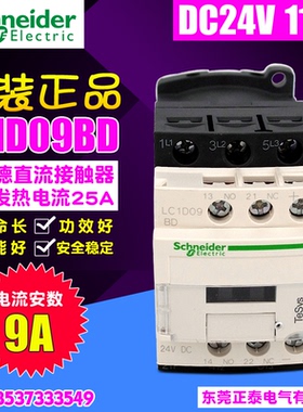 品Schneider/施耐德 直流接触器 LC1D09BDC 线圈接触器 220V 9