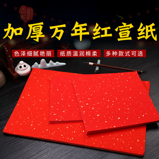 红纸宣纸洒金剪纸专用双面红宣纸a4加厚大红纸a3万年红半生熟宣纸