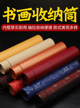 书画收纳筒画筒管装画筒国画书法作品纸桶锦面图纸收纳纸筒可伸