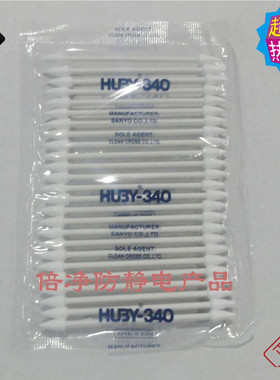 原装进口无尘棉签HUBY-340CA003 BB003 BB013无尘净化棉签25支/包